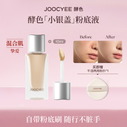 酵色 小银盖粉底液玻璃瓶10ml服帖持妆粉底液遮瑕DB