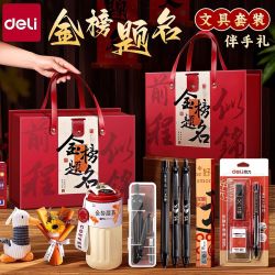 得力 中考笔记本文具套装礼盒金榜题名考试礼物大礼包逢考必过