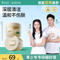 袋鼠妈妈 青少年沐浴磨砂膏香氛沐浴露果香温和去角质