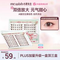MR.WISH 小樱桃心愿先生免胶假睫毛自然拉长眼尾学生单簇