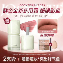 酵色 全新多用霜口红唇釉腮红唇泥不沾杯素颜美妆