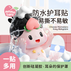 桃太郎宝宝防水耳贴新生婴儿洗澡耳朵防进水神器护耳贴儿童洗头