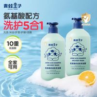 青蛙王子 氨基酸无硅油洗发水婴儿童沐浴露保湿滋润洁面