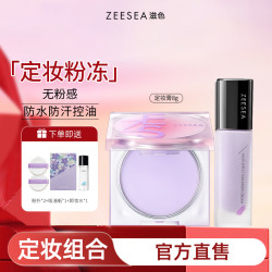 滋色 新品持久定妆膏隔离霜妆前提滋色隔离