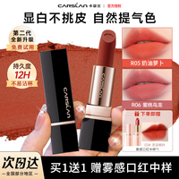 卡姿兰 柔雾口红唇膏素颜女生通勤化妆必备显白持久不掉色