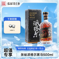 张裕 白兰地派格尔黑马白兰地40vol.调酒微醺系列洋酒