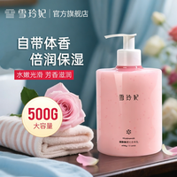 雪玲妃 烟酰胺樱花身体乳 500g