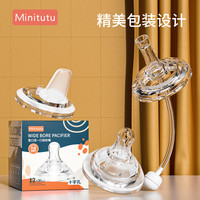 Minitutu 5.0口径婴幼儿喝水一体鸭嘴吸嘴配件耐高温配件