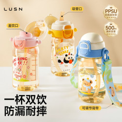 如山 免拧盖儿童水杯PPSU材质学生夏凉杯便携背带