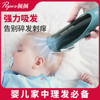 佩佩彩妆 佩佩婴儿理发器吸发轻音充电式儿童宝宝电推子家用剃发