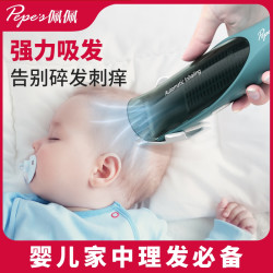 佩佩彩妆 佩佩婴儿理发器吸发轻音充电式儿童宝宝电推子家用剃发
