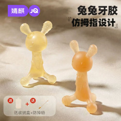 婧麒 兔耳朵牙胶婴儿磨牙棒宝宝咬胶口欲期硅胶玩具防吃手安抚神器