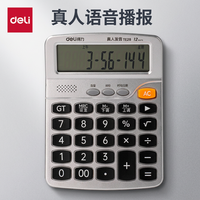 得力 办公专用计算器12位大屏真人发音财务专用多功能2026款计算器