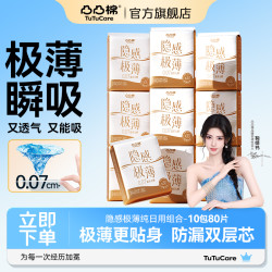 凸凸棉 隐感极薄瞬吸柔软极薄系列日夜用透气卫生巾Z