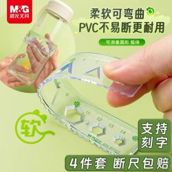晨光 护眼软尺套装小学生专用防近视护眼20cm带波浪直尺测量四件套
