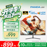 熊猫 31.5英寸 2k165hz高刷 120%sRGB广色域微边框可壁挂 HDR400nit高亮