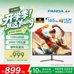 熊猫 31.5英寸 2k165hz高刷 120%sRGB广色域微边框可壁挂 HDR400nit高亮