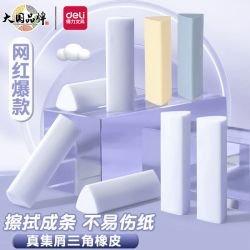 得力 集屑三角橡皮擦小学生专用擦字成线擦拭成条干净不留痕2B少屑