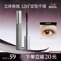 INSBAHA原色波塔双面梳睫毛打底膏纤长细刷zb