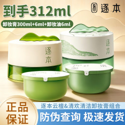 逐本 云檀清欢卸妆膏植萃面部深层清洁敏感肌卸妆乳化替换装