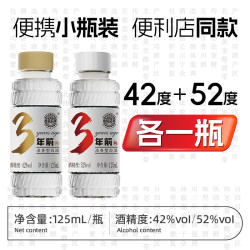 齿轮纪年 3年前浓香型白酒便利店同款42度/52度125ml各1瓶
