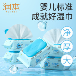 润本 婴儿湿巾纸新生幼儿童宝宝手口可用家庭实惠装大包加厚带盖