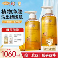 金盏花儿童沐浴露温和滋养补水婴幼儿洗护1000ml
