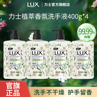 力士 小苍兰抑菌99.99%洗手液留香亲肤温和洗护手大瓶装官方正品牌