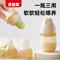 贝因美 婴儿辅食勺三合一喂养瓶0-3岁硅胶勺子宝宝喂药Z