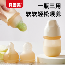 贝因美 婴儿辅食勺三合一喂养瓶0-3岁硅胶勺子宝宝喂药Z