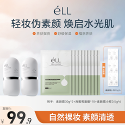 ELL éLL面部素颜霜养肤妆前乳30g*2+海葡萄面膜(10片）*1盒