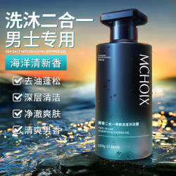 魔香 控油清爽劲爽洗发露清屑净澈沐浴露持久