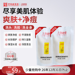 上海香皂 上海硫磺皂液体皂补充装祛痘控油温和洁净持久留香