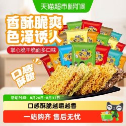 常记 掌心脆干脆面随机口味干吃面宿舍夜宵充饥解馋休闲小零食