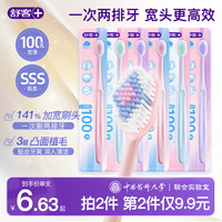 舒客 牙刷100孔百孔山型凸面宽头软毛高密护龈超软成人