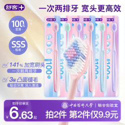 舒客 牙刷100孔百孔山型凸面宽头软毛高密护龈超软成人