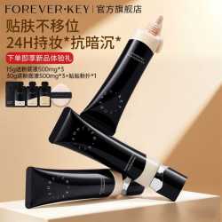 forever key foreverkey粉底液遮瑕持久不脱妆水润混干油皮防水持妆控油推荐