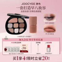 酵色 八色眼影盘多用霜口红眼影哑光细腻显白大地色sc