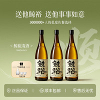 鲸裕大吟酿清酒纯米三瓶1800ml低度15度微醺聚会