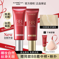 卡姿兰 bb霜水润遮瑕保湿持久打底不脱妆粉底气垫cc霜隔离粉底液