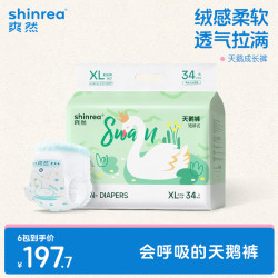 爽然 「 爽然6包 」天鹅婴儿纸尿裤超薄透气尿不湿亲肤柔软拉拉裤ZB