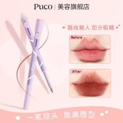 PUCO 艺术家新手双头唇线笔刷精准持久显色易携带口红唇线笔