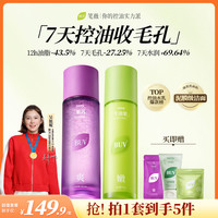 BUV 紫苏牛油果清肌水乳套装油皮控油舒缓保湿补水毛孔