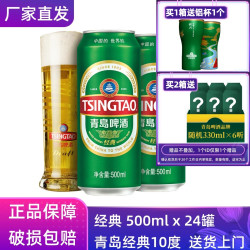 青岛啤酒 经典500ml*24听整箱罐装原厂直营批发