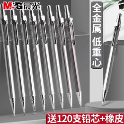 晨光 金属自动铅笔0.5学生专用重手感不断芯0.7铅芯考试用2b绘图画