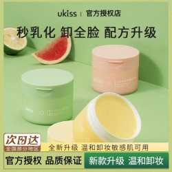 ukiss 卸妆膏温和清洁敏感肌肤专用青柠全脸部卸妆油眼唇水乳啫喱