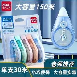得力 修正带3-6年级专用抗摔大容量多规格装30米单支开学文具