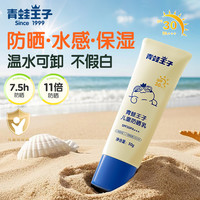青蛙王子 儿童防晒霜轻薄水润户外军训防紫外线防晒乳隔离spf30