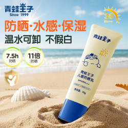 青蛙王子 儿童防晒霜轻薄水润户外军训防紫外线防晒乳隔离spf30