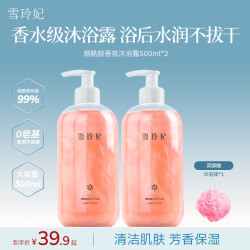 雪玲妃 烟酰胺香氛沐浴露持久留香滋润保湿补水